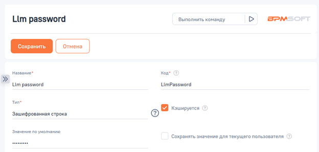 Рисунок 2 — Системная настройка «Llm password».png