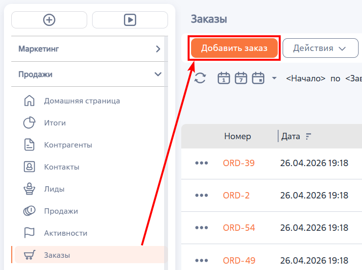 Рисунок 1 — Добавление заказа в разделе