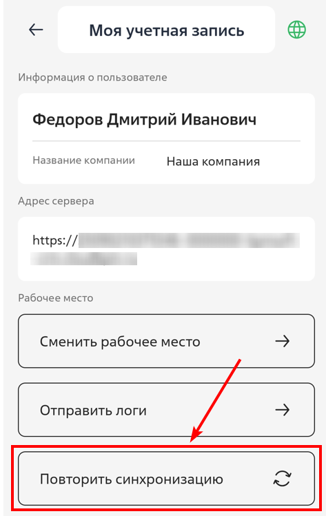 Рисунок 6 — Повторная синхронизация Рисунок 6 — Повторная синхронизация