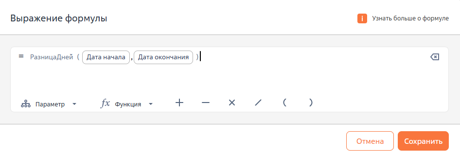 Рисунок 4 — Формула для расчета поля «Длительность промоакции, дней»
