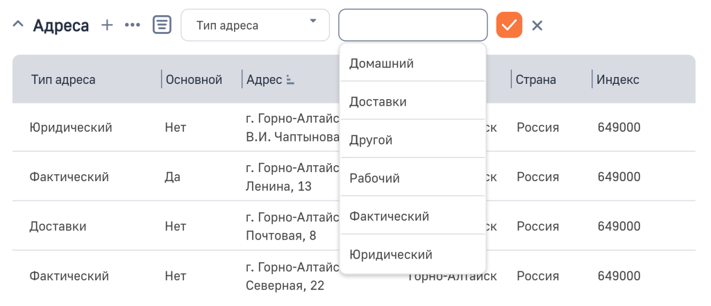 Рисунок 7 — Выбор колонки и значения фильтрации детали