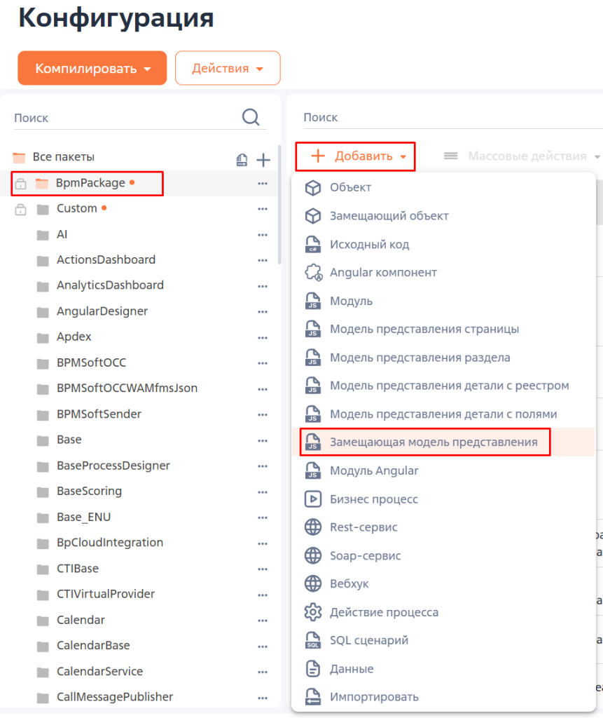 Рисунок 20 — Создание замещающей модели представления