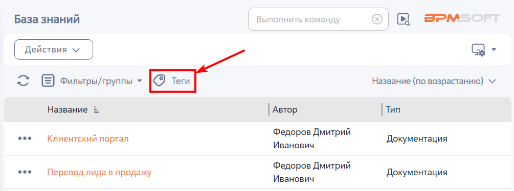 Рисунок 20 — Кнопка «Теги» в реестре раздела