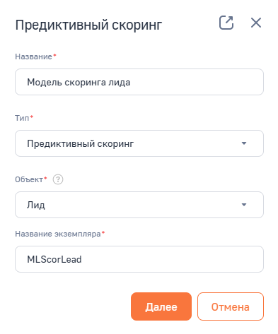 Рисунок 3 — Мини-карточка создания модели предиктивного скоринга