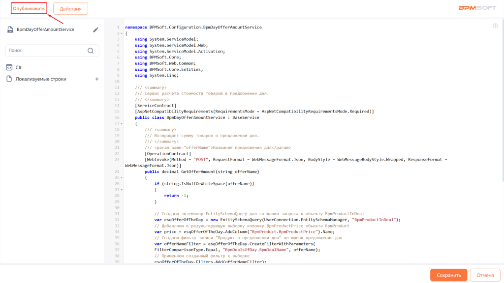Рисунок 3 — Публикация сервиса Рисунок 3 — Публикация сервиса