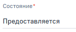 Поле Состояние