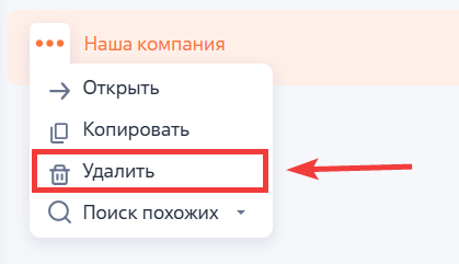 Рисунок 7 — Удаление записи раздела