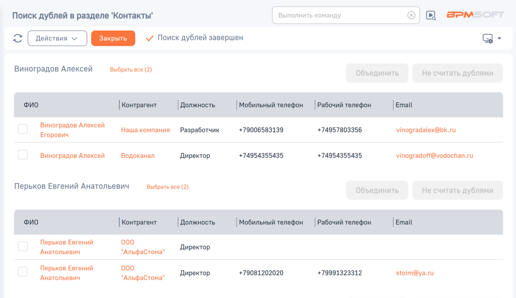 Рисунок 7 — Страница со списком дублирующихся записей раздела Рисунок 7 — Страница со списком дублирующихся записей раздела