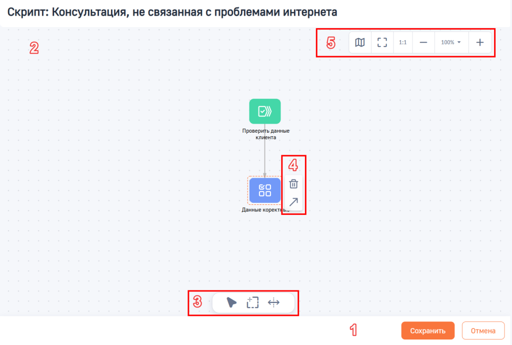 Рисунок 14 — Дизайнер настройки скриптов.png