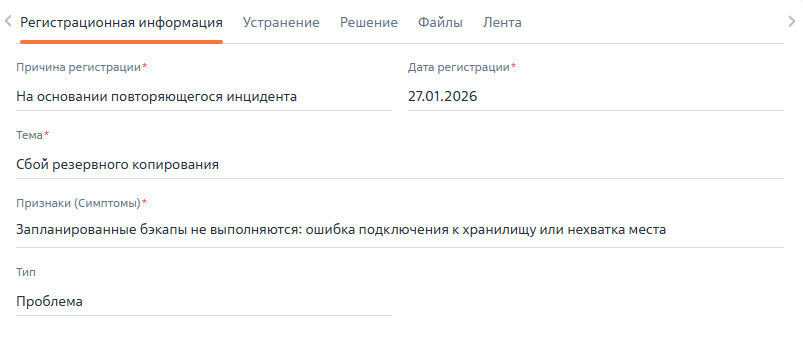 Рисунок 5 — Поля вкладки «Регистрационная информация»
