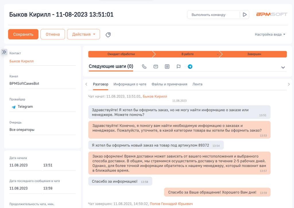  Рисунок 2 — Страница раздела «Чаты»