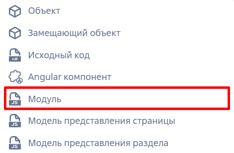 Рисунок 1 — Создание схемы «Модуль»