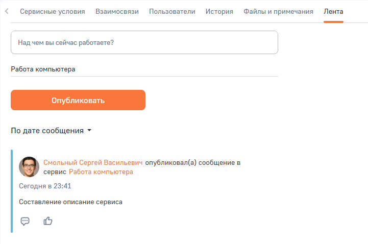 Рисунок 6 — Вкладка «Лента»