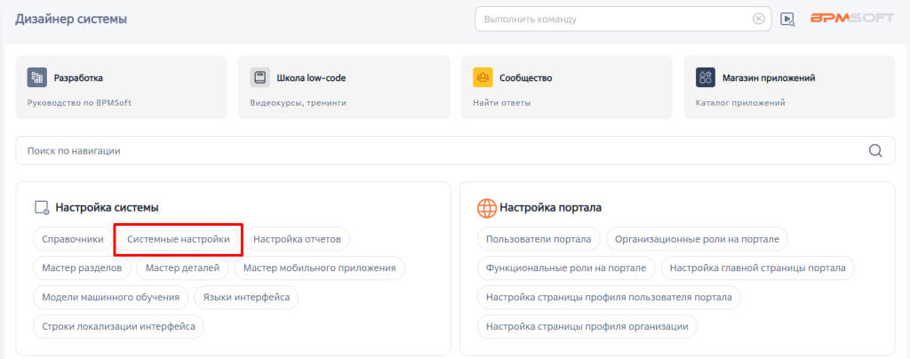 Рисунок 3 — Дизайнер системы Рисунок 3 — Дизайнер системы