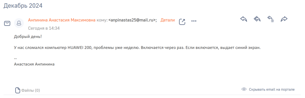 Рисунок 2 — Email-сообщение на вкладке Обработка