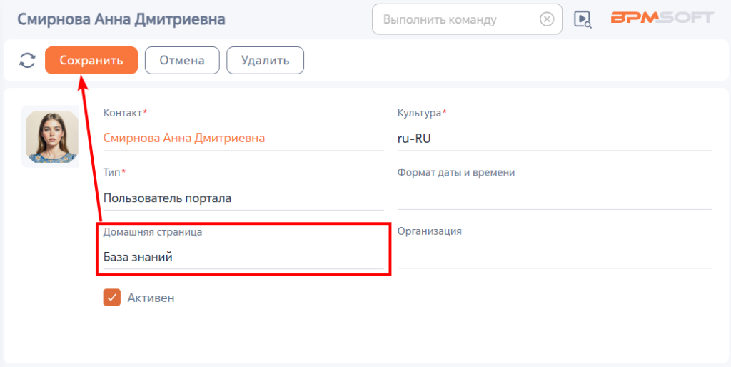 Рисунок 2 — Изменение домашней страницы пользователя