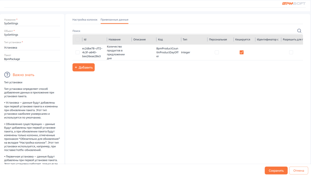 Рисунок 10 — Вкладка «Привязанные данные» элемента «Данные» Рисунок 10 — Вкладка «Привязанные данные» элемента «Данные»