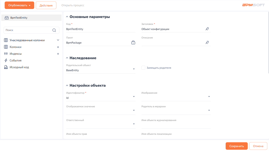 Рисунок 2 — Основные параметры объекта