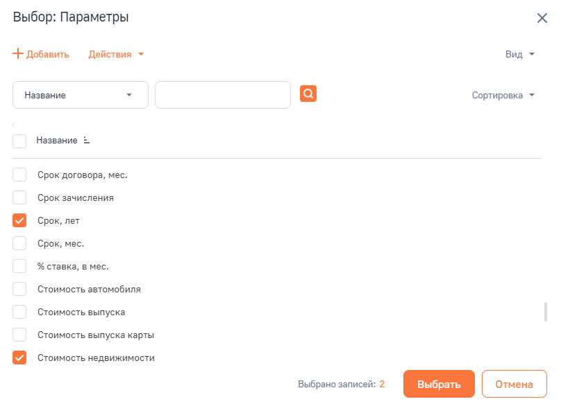 Рисунок 12 — Выбор параметров для добавления на деталь Условия продукта