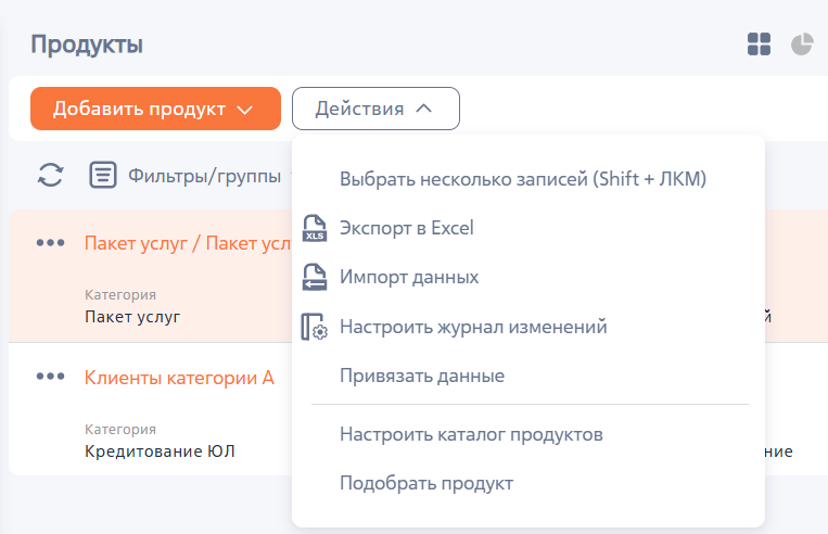 Рисунок 2 — Набор действий раздела «Продукты»