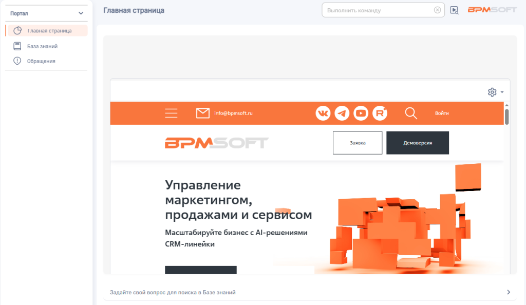 Рисунок 1 — Главная страница портала