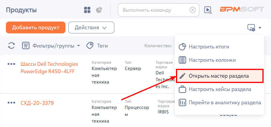 Рисунок 1 — Переход к мастеру раздела