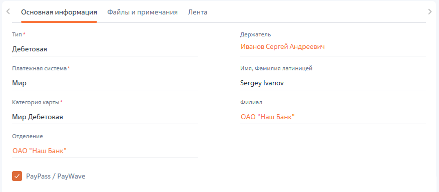 Рисунок 3 — Вкладка «Основная информация» Рисунок 3 — Вкладка «Основная информация»