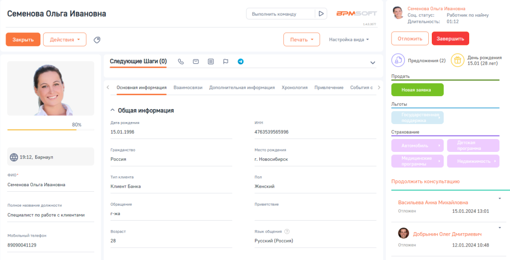 Рисунок 4 - Страница физ. лица для проведения консультации