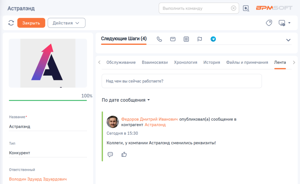 Рисунок 3 — Публикация сообщения в ленту контрагента