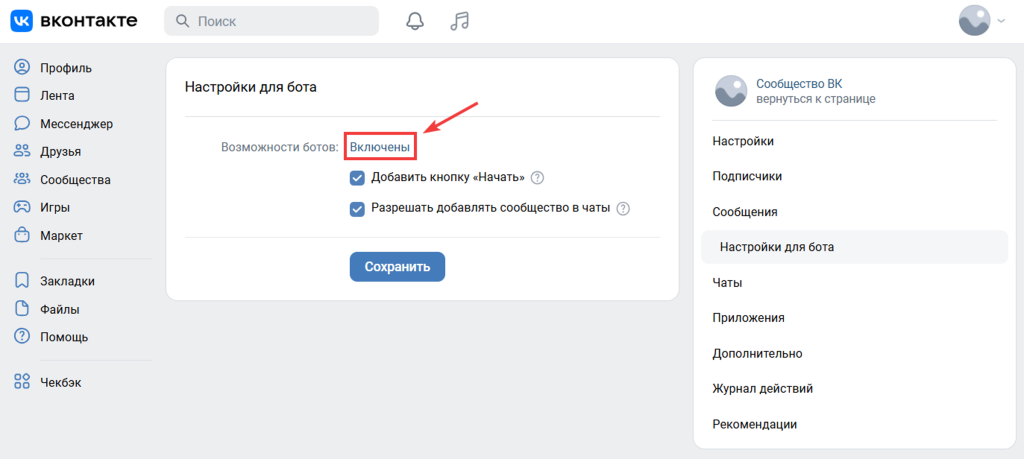 Рисунок 7 — Раздел «Настройки для бота».png