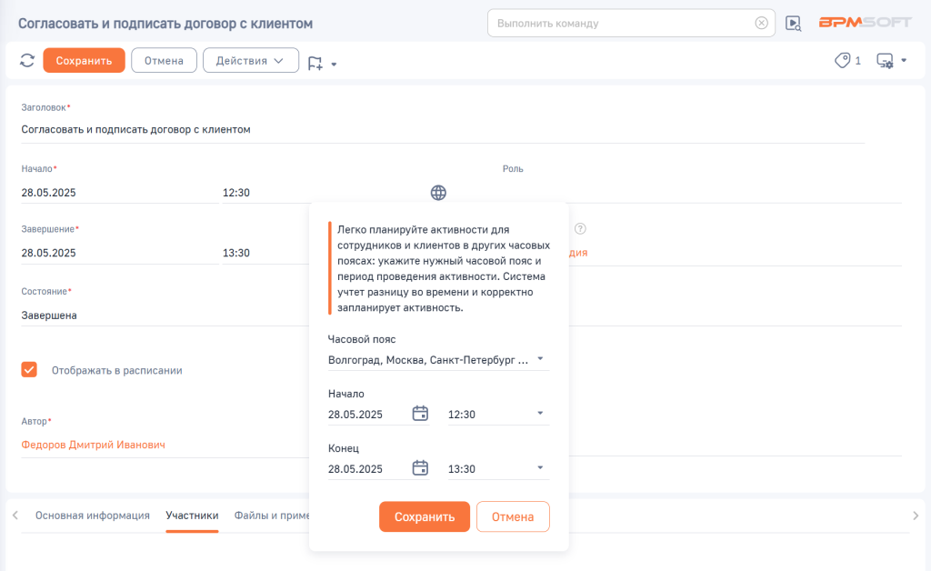 Рисунок 1 — Выбор часового пояса в активности