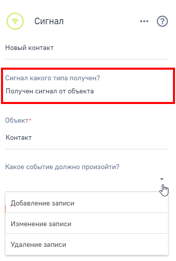 Рисунок 1 — Настройка элемента «Сигнал» для получения сигнала от объекта