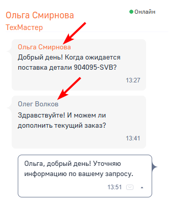Рисунок 17 — Отображение имен участников группового чата