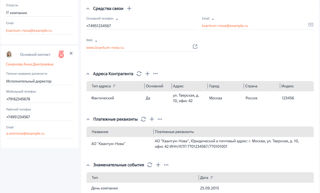 Рисунок 5 — Страница контрагента(2) Рисунок 5 — Страница контрагента(2)