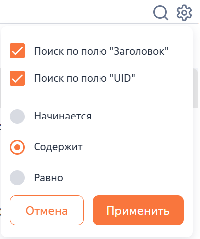 Рисунок 13 — Окно настройки поиска