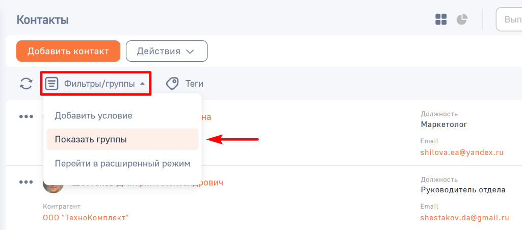 Рисунок 40 — Переход к группам фильтрации раздела