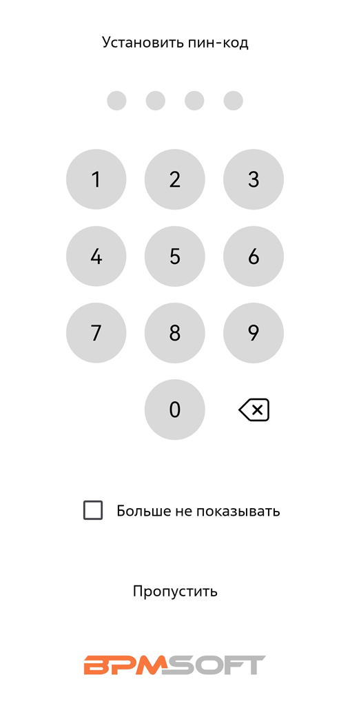 Рисунок 3 — Окно установки кода в мобильном приложении