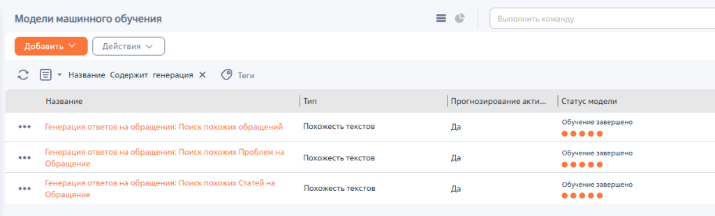 Рисунок 2 — ML-модели для генерации ответов на обращения Рисунок 2 — ML-модели для генерации ответов на обращения