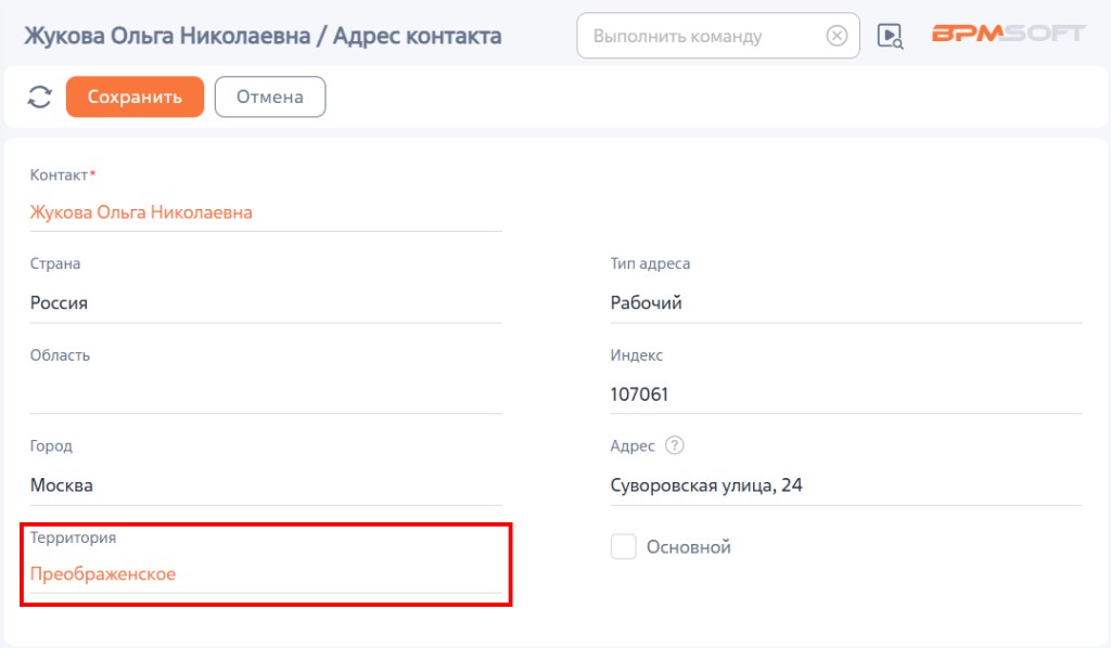 Рисунок 7 — Привязка территории к адресу контакта