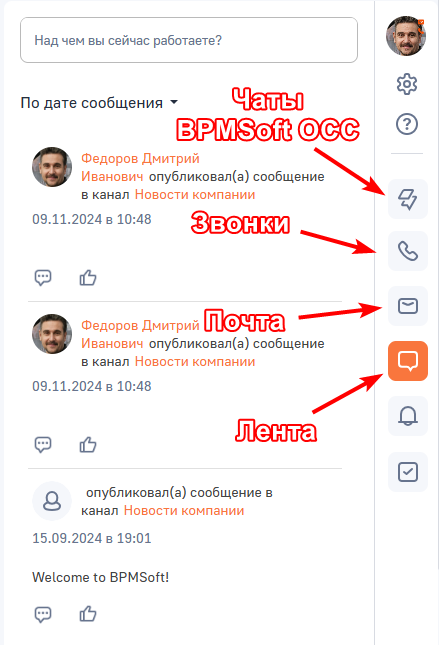 Рисунок 12 — Сообщения в ленте коммуникационной панели_2