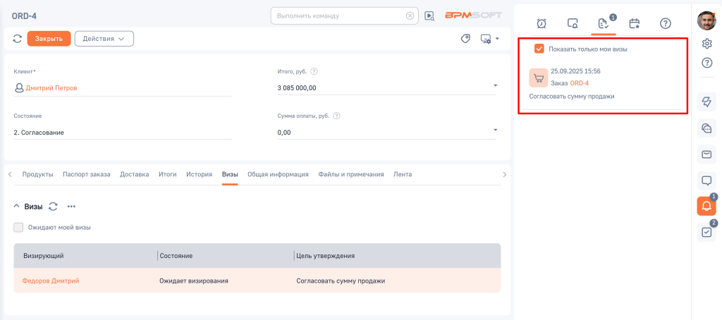 Рисунок 1 — Уведомление о визировании в центре уведомлений