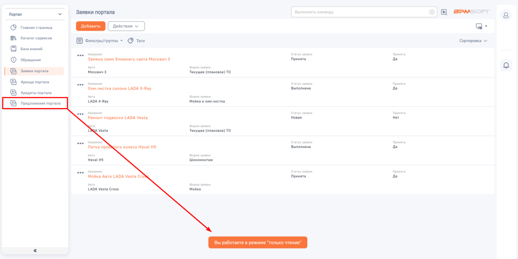 Рисунок 1 — Уведомление о режиме портала «Только чтение» Рисунок 1 — Уведомление о режиме портала «Только чтение»