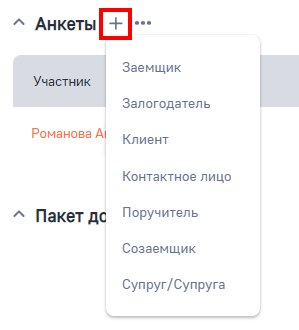 Рисунок 4 - Добавление участника сделки Рисунок 4 - Добавление участника сделки