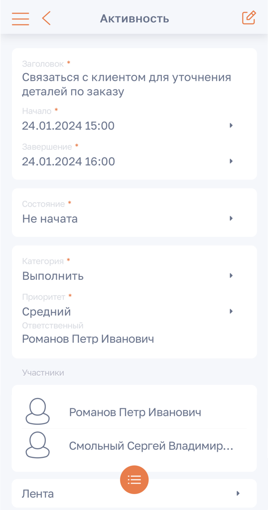Рисунок 9 — Страница активности