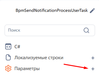 Рисунок 3 — Добавление параметров действия.png