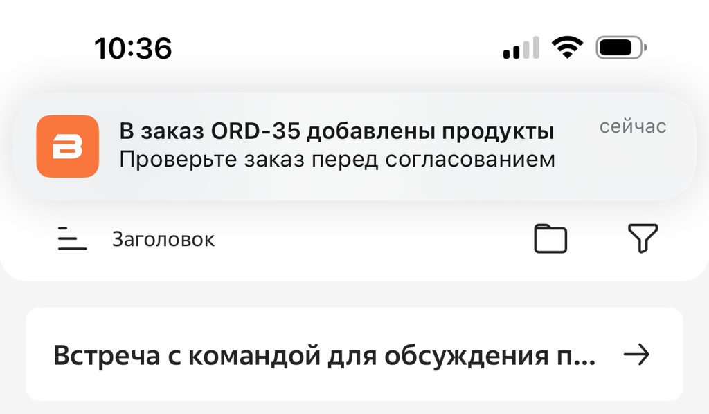 Рисунок 11 — Push-уведомление по событию в мобильном приложении BPMSoft