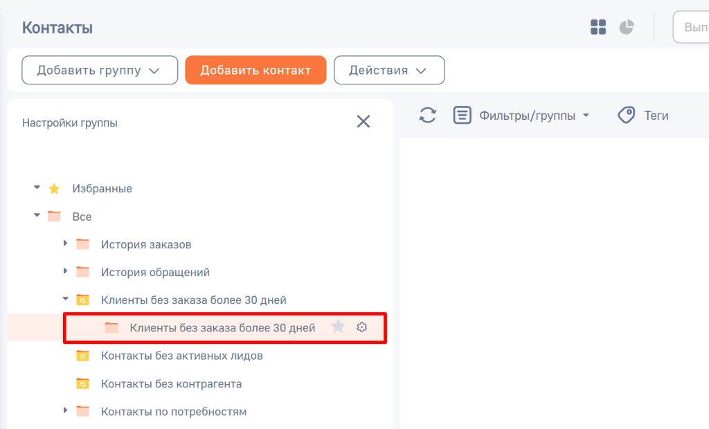 Рисунок 48 — Сконвертированная статическая группа из динамической