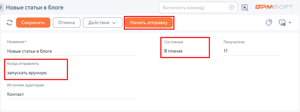 Рисунок 1 — Отправка рассылки вручную.png