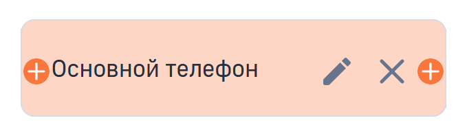 Рисунок 10 — Кнопки взаимодействия с колонкой