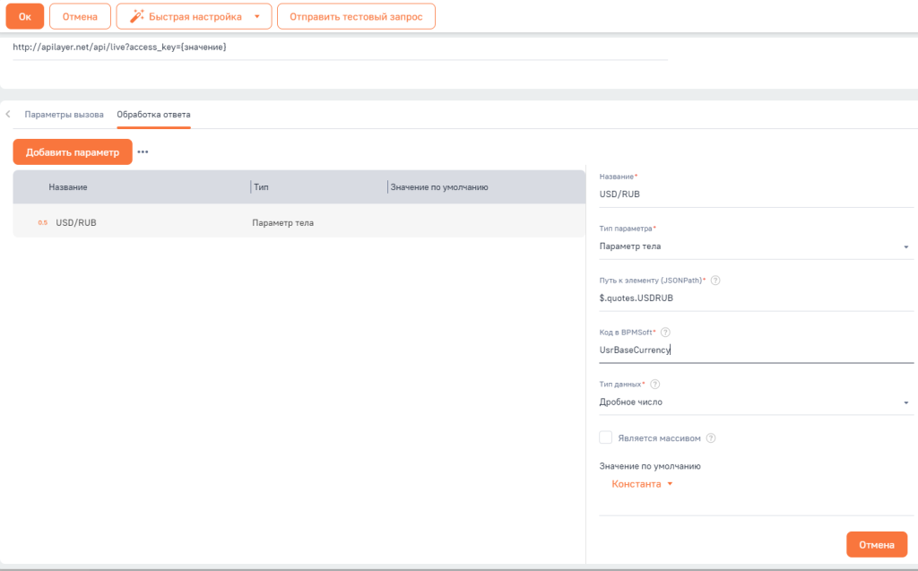 Рисунок 14 — Конфигурация параметров ответа вручную
